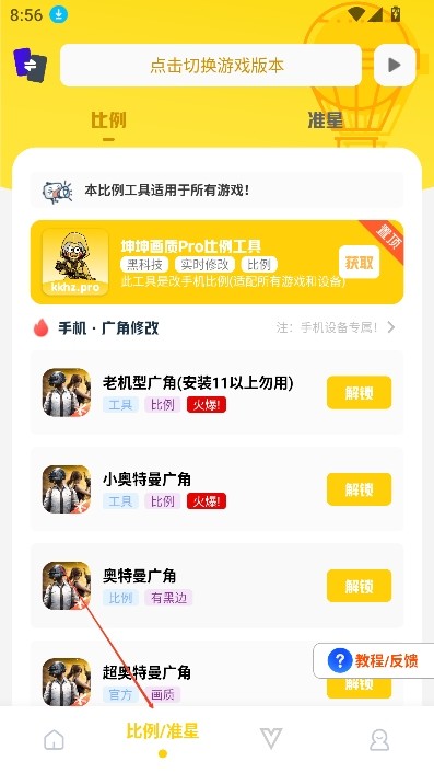 坤坤画质助手120帧