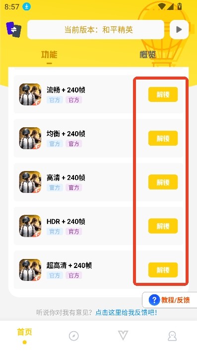 坤坤画质助手120帧