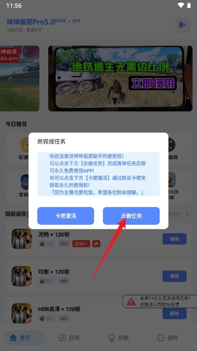 坤坤画质助手120帧