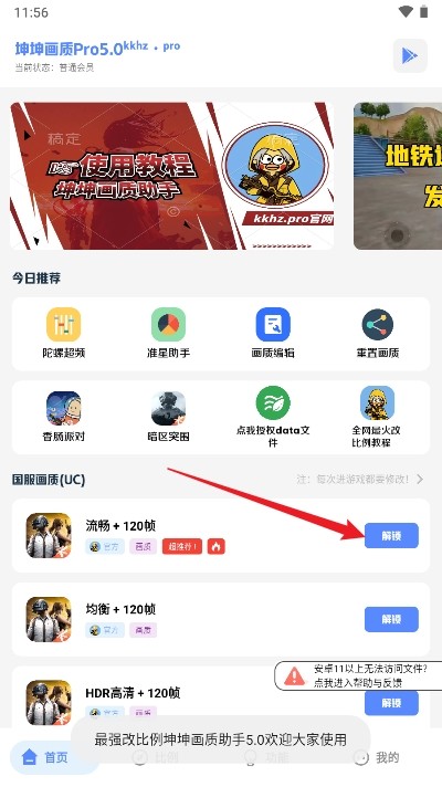 坤坤画质助手120帧