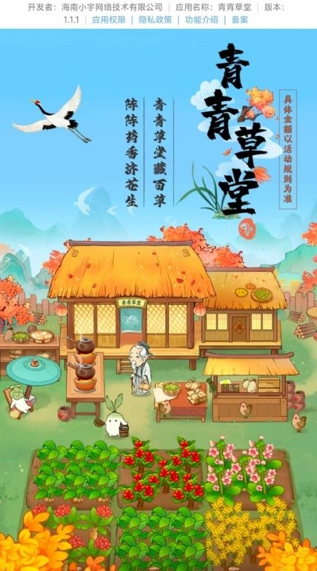 青青草堂红包小游戏