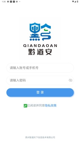 黔道安截图1
