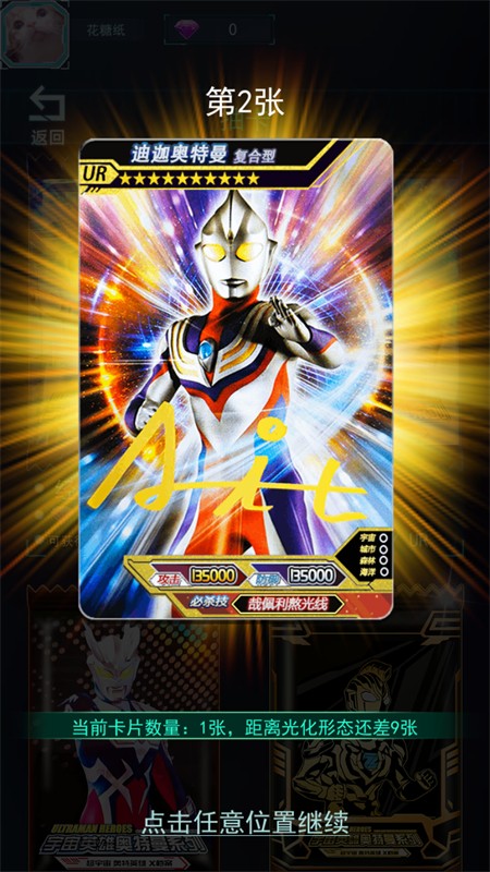 宇宙英雄卡片对战官方版截图4