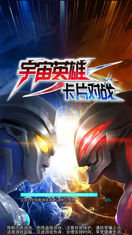 宇宙英雄卡片对战官方版截图2
