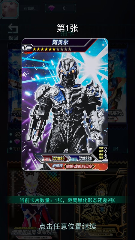 宇宙英雄卡片对战官方版截图1