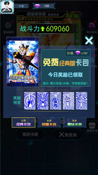 宇宙英雄卡片对战官方版