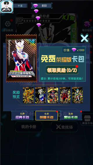 宇宙英雄卡片对战官方版