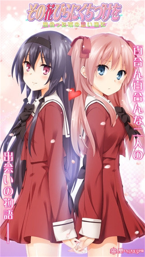 花吻在上汉化版手游