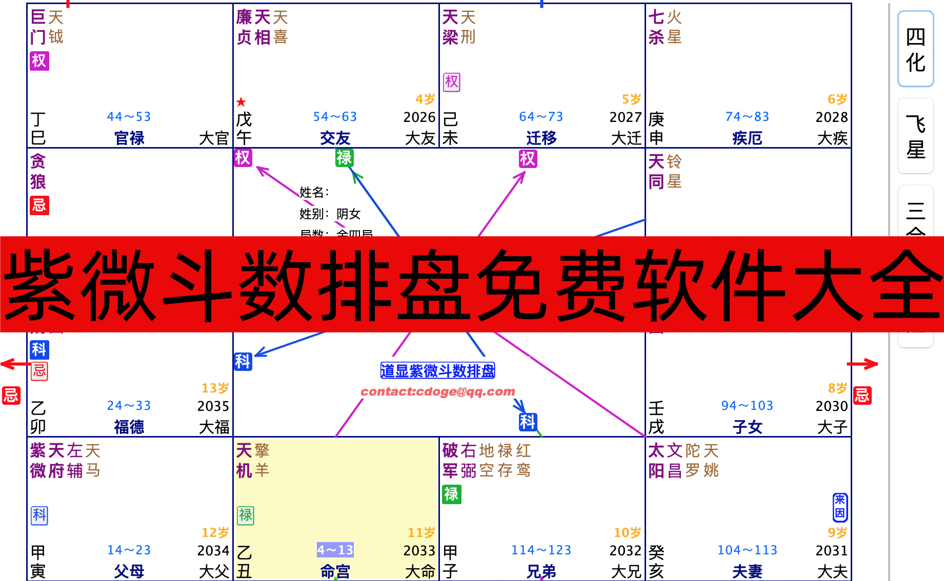 紫薇斗数排盘免费软件大全