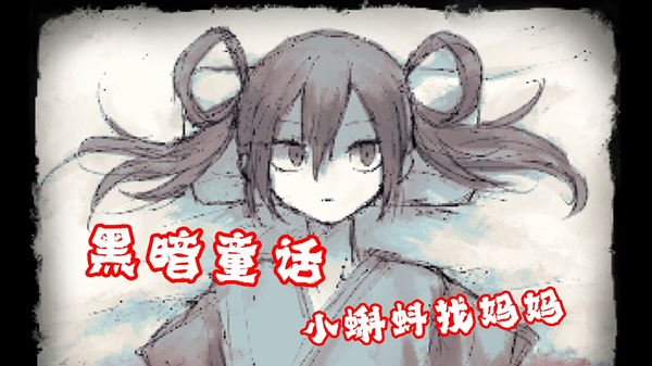 好想去见妈妈安装包