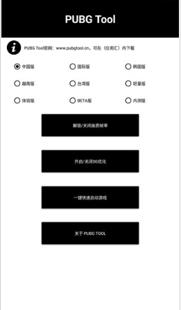 pt画质助手官方正版截图1