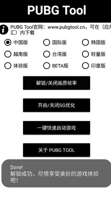 pt画质助手官方正版截图2