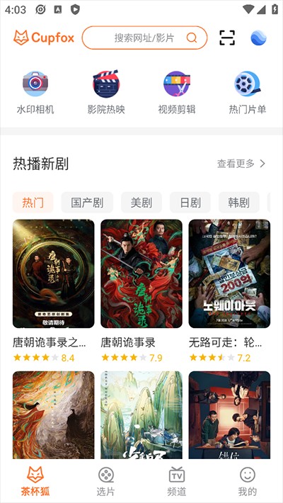 茶杯狐免费追剧