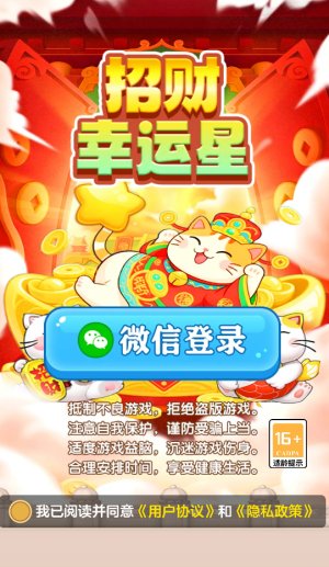 招财幸运星红包版