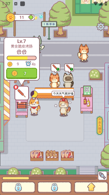 早起晚归喵截图1