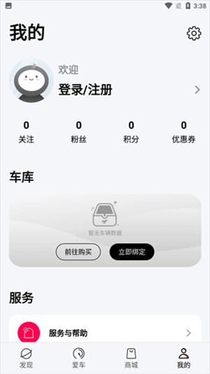 雅迪智行app怎么用截图2