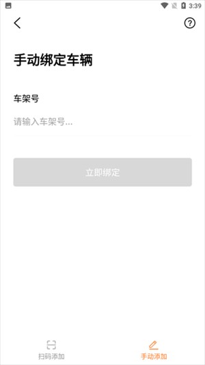 雅迪智行app怎么用截图4