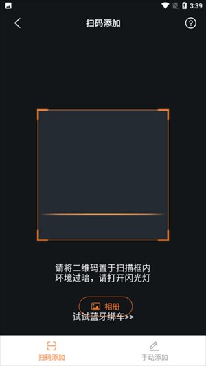 雅迪智行app怎么用截图3
