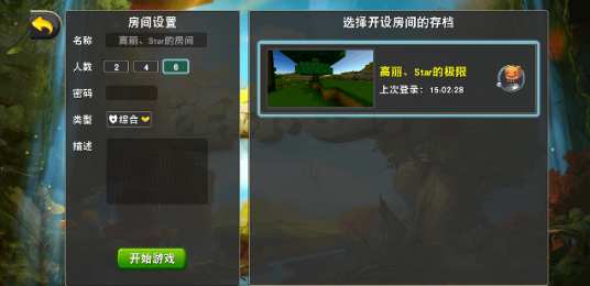 迷你世界极限版截图3