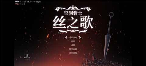 空洞骑士丝之歌移植版