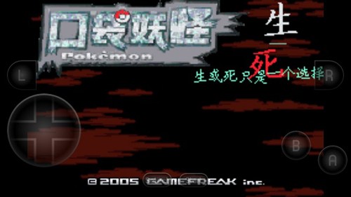 口袋妖怪生与死截图1
