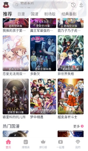 三号动漫免费版截图3