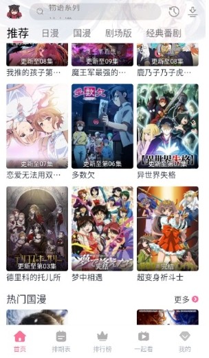 三号动漫免费版