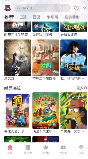 三号动漫免费版