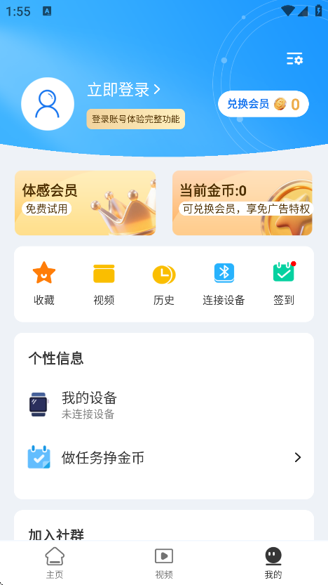 体感浏览器—游戏版截图3