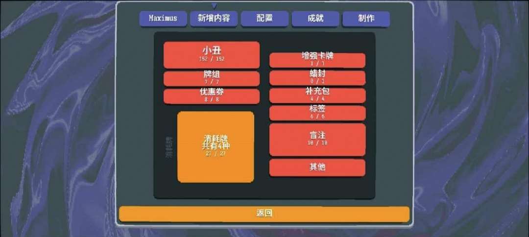 小丑牌等离子模组