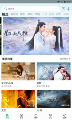 蜂鸟追剧app正版截图3