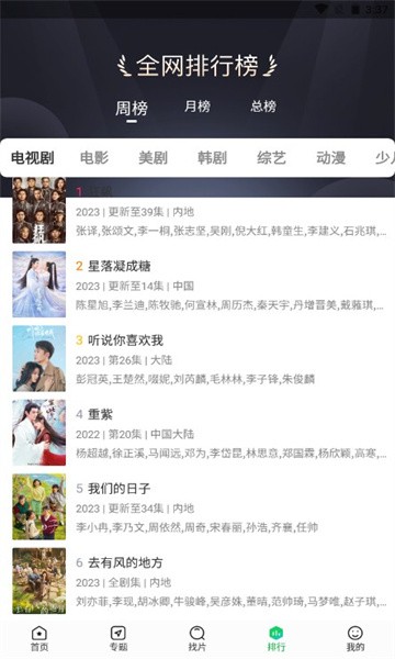 蜂鸟追剧app正版截图1