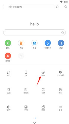 怎么安装脚本配图2