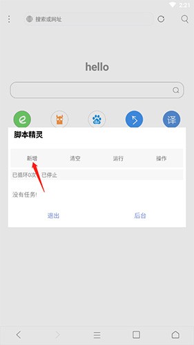 怎么安装脚本配图3