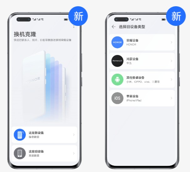 换机克隆app下载