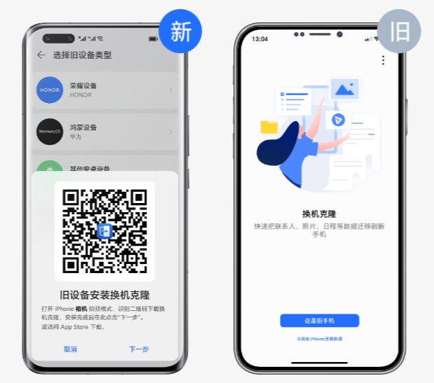 换机克隆app下载