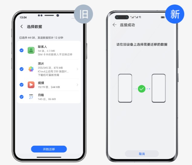 换机克隆app下载