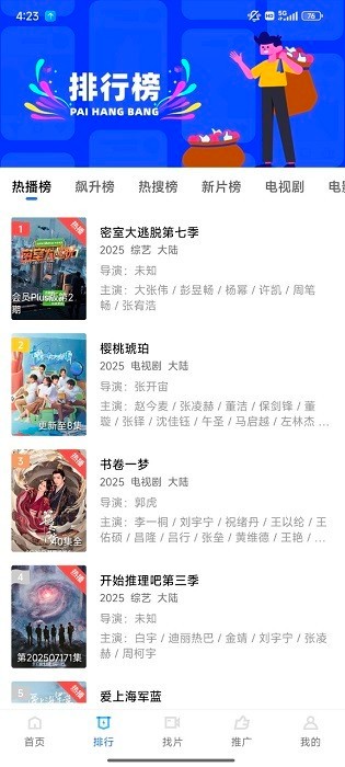 饼干视频app截图4