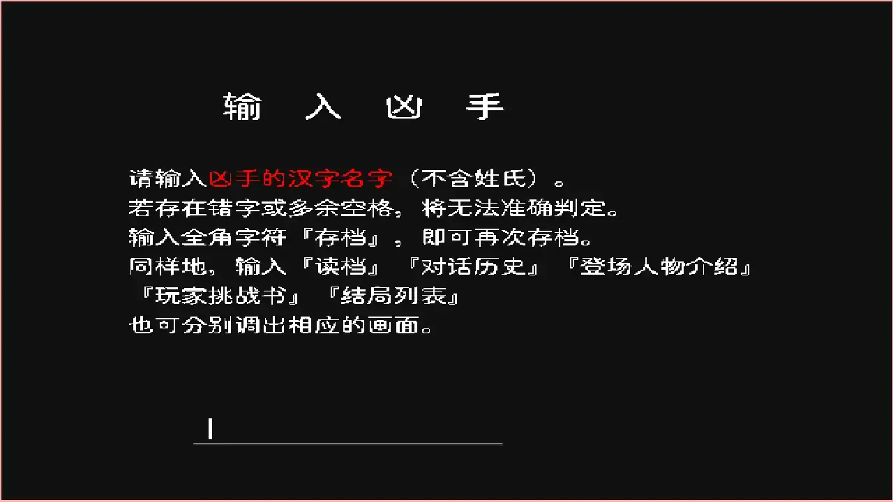 神林家杀人事件汉化版截图3