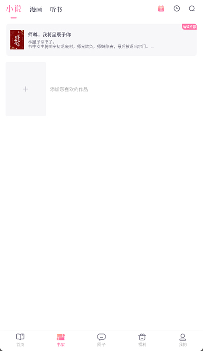 悸花乐读app截图5