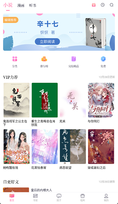 悸花乐读app截图4