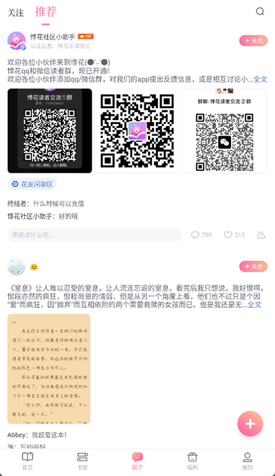 悸花乐读app截图3