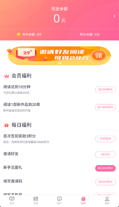 悸花乐读app截图2