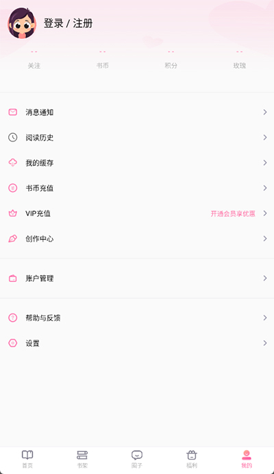 悸花乐读app截图1