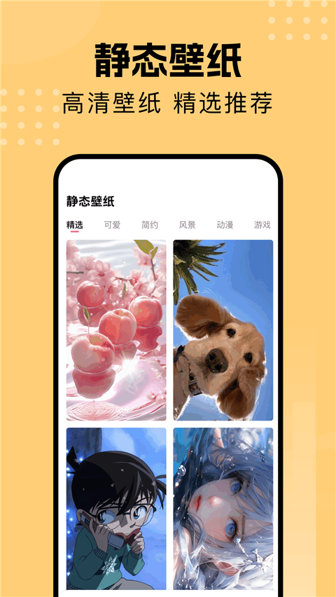 壁纸喵app官方版截图3