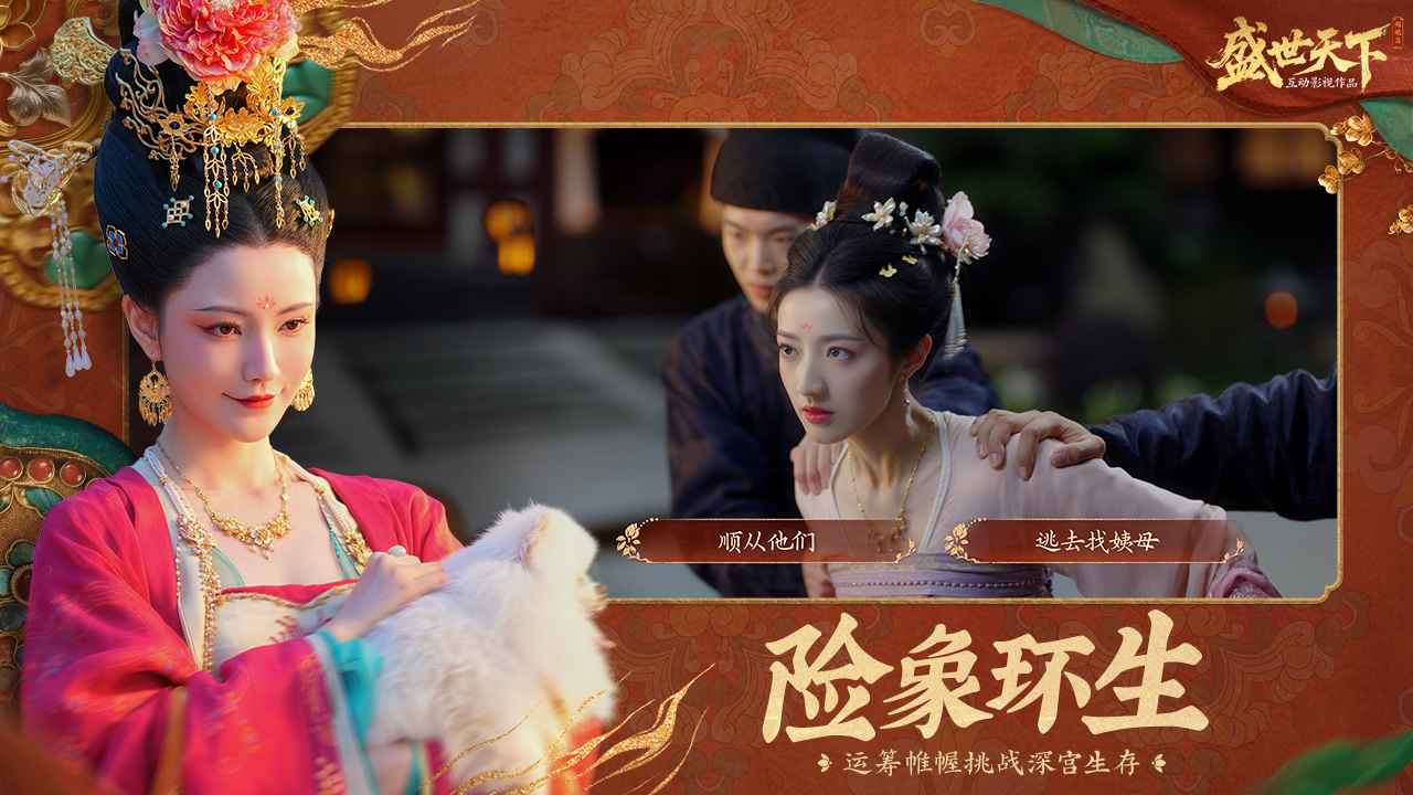 盛世天下手游截图1