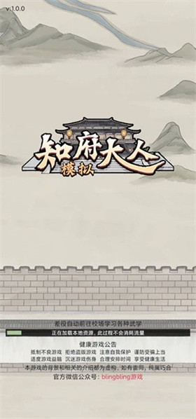 知府大人模拟器正版