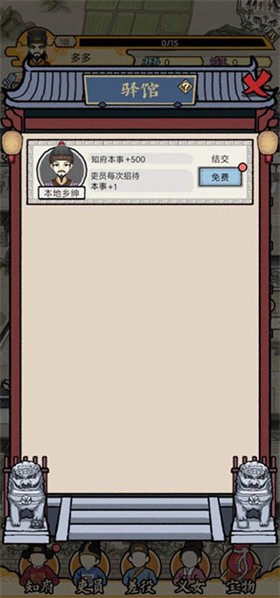 知府大人模拟器正版