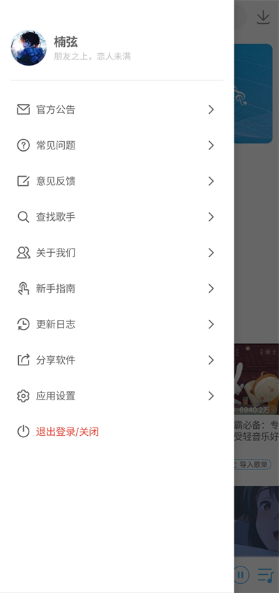 乐享音乐app安卓版截图2