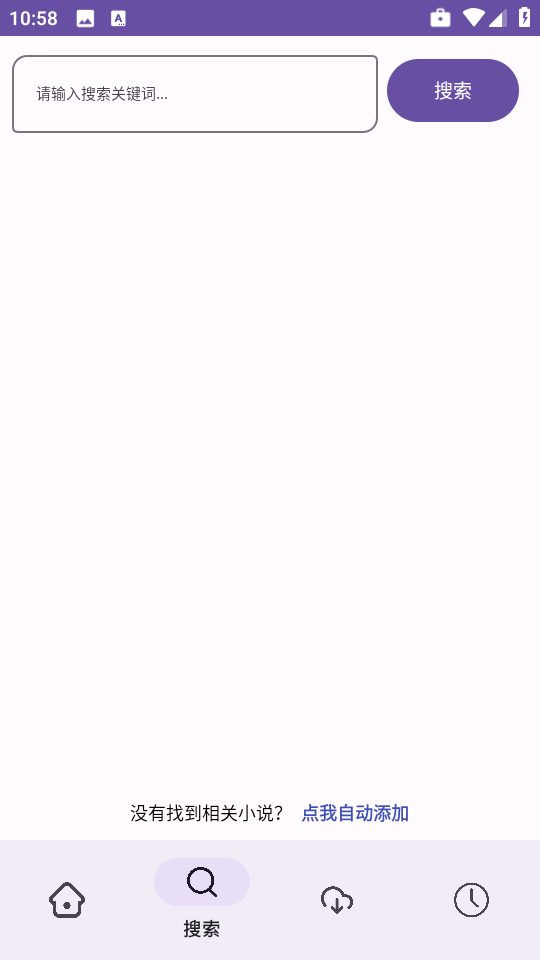 樱花小说app截图2